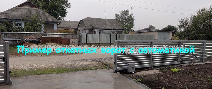 Фото откатных ворот сделанных своими руками в Камеце-Подольском